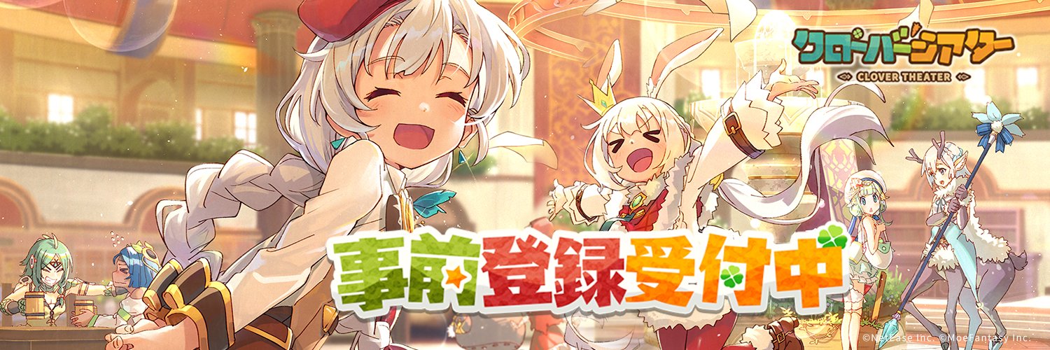 クローバーシアター まとめ